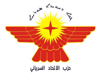 Syriac Union Party in Syria: Hayat Tahrir Al-Sham control over Holeb (Aleppo) increases ethnic components concerns