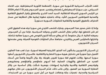 Our People’s Parties Issue a Statement Regarding Decree No. 13