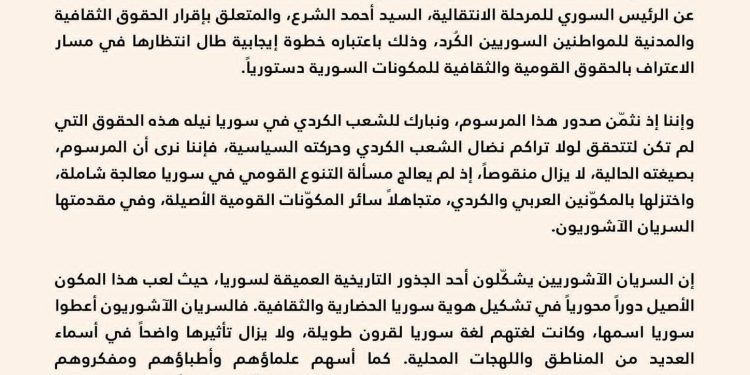 Our People’s Parties Issue a Statement Regarding Decree No. 13