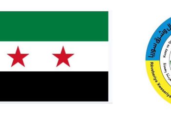 الادارة الذاتية تقرر رفع علم الاستقلال على كامل مؤسساتها