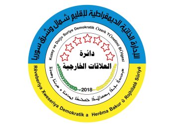 العلاقات الخارجية في إقليم شمال وشرق سوريا تؤكد التزام الإدارة الذاتية بوحدة الأراضي السورية