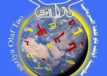 أولف تاو تطالب باعتذار وزير الثقافة السوري بعد تصريحاته بحق اللغة السريانية