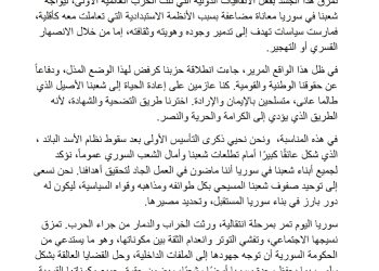 حزب الاتحاد السرياني يصدر بياناً في الذكرى العشرين لتأسيسه