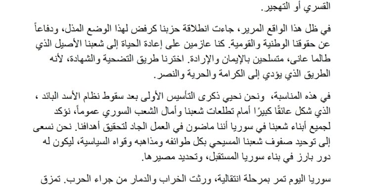حزب الاتحاد السرياني يصدر بياناً في الذكرى العشرين لتأسيسه