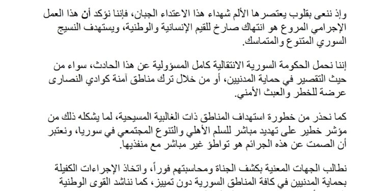 حزب الاتحاد السرياني يستنكر استهداف أبناء شعبنا في وادي النصارى