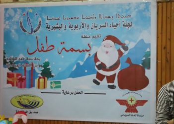 لجنة أحياء السريان والاربوية والبشيرية تقيم احتفالاً للأطفال بمناسبة عيد الميلاد المجيد
