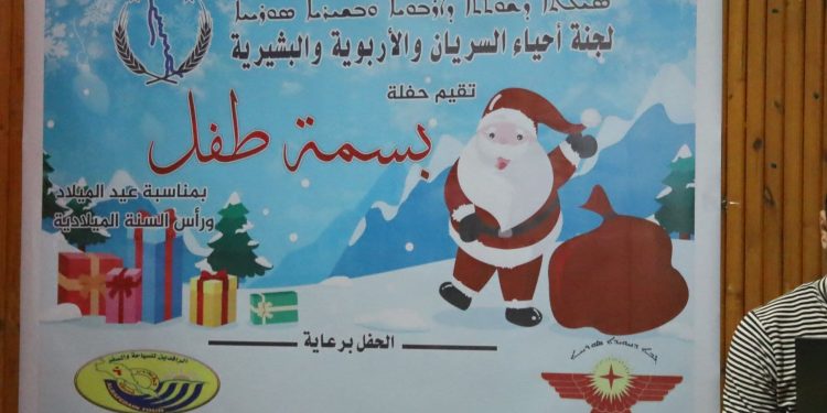 لجنة أحياء السريان والاربوية والبشيرية تقيم احتفالاً للأطفال بمناسبة عيد الميلاد المجيد