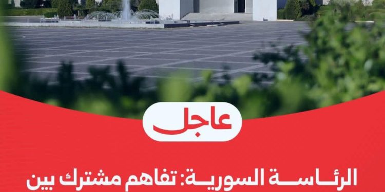 التوصل لتفاهم مشترك بين الحكومة السورية وقسد، والأخيرة تؤكد التزامها بالحلول السياسية
