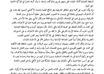 حزب الاتحاد السرياني: مجازر السيفو من أكثر المآسي قسوة في تاريخ الشعب السرياني
