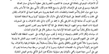 حزب الاتحاد السرياني: مجازر السيفو من أكثر المآسي قسوة في تاريخ الشعب السرياني